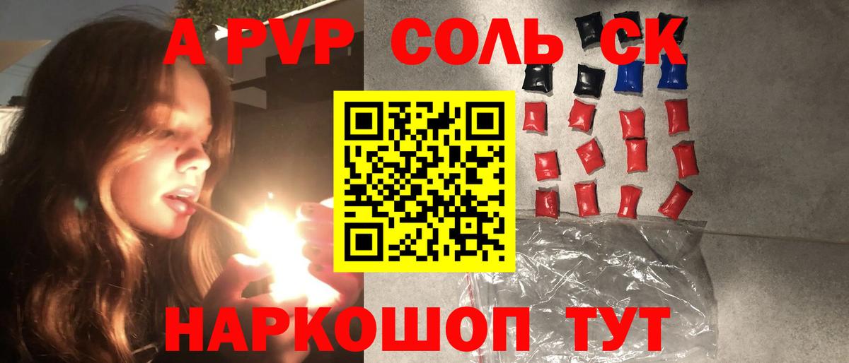 A PVP Crystall Котовск