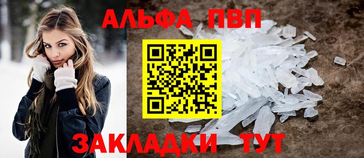 Alpha PVP Соль  A-PVP Crystall  Котовск  APVP крисы CK  Вход с VPN 