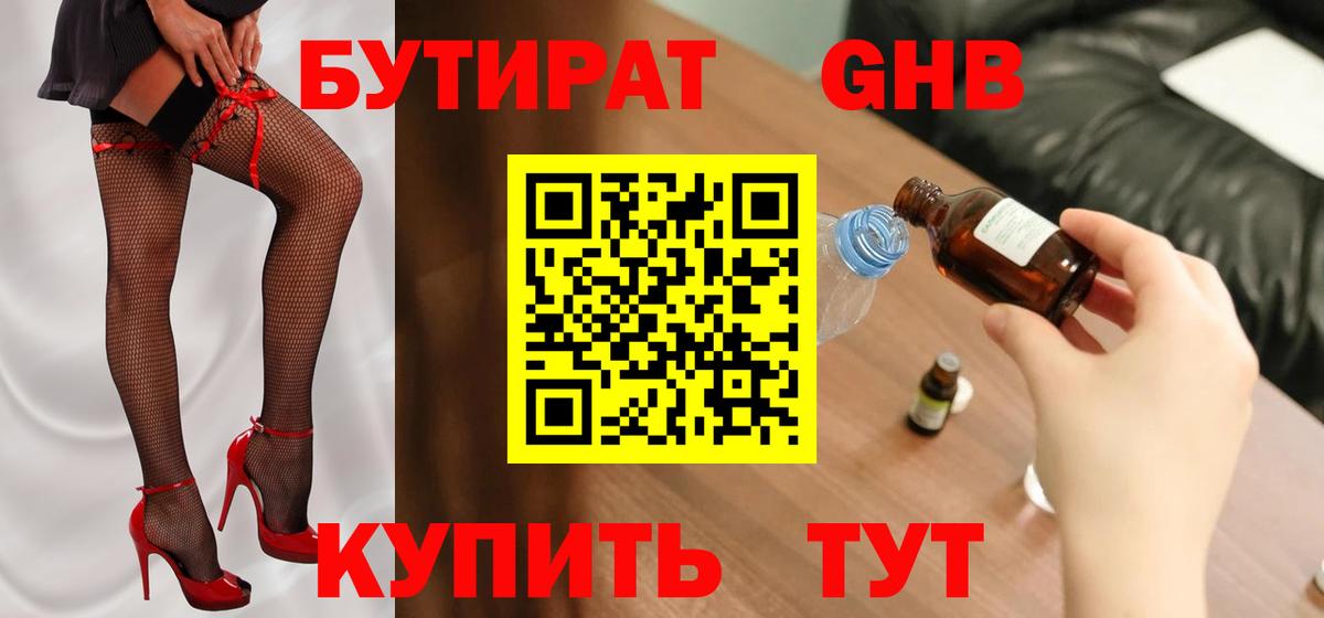 Бутират бутик  Вход с VPN  Котовск 