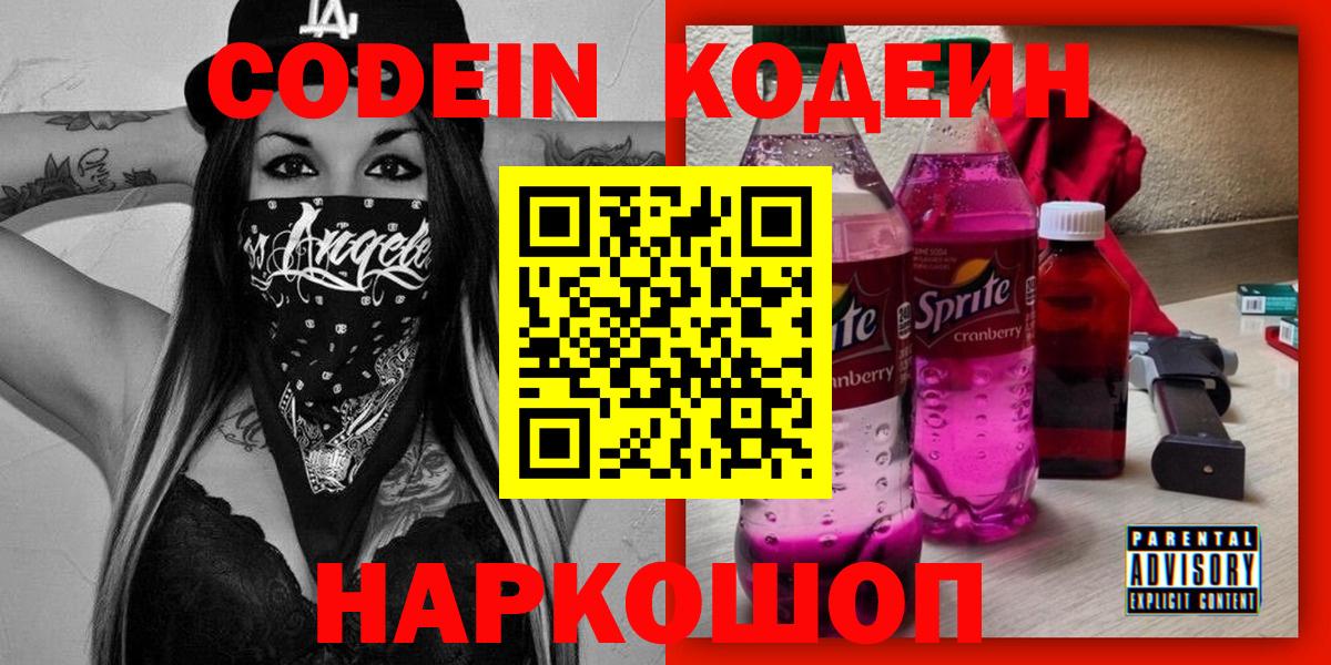 Кодеиновый сироп Lean напиток Lean (лин) Котовск