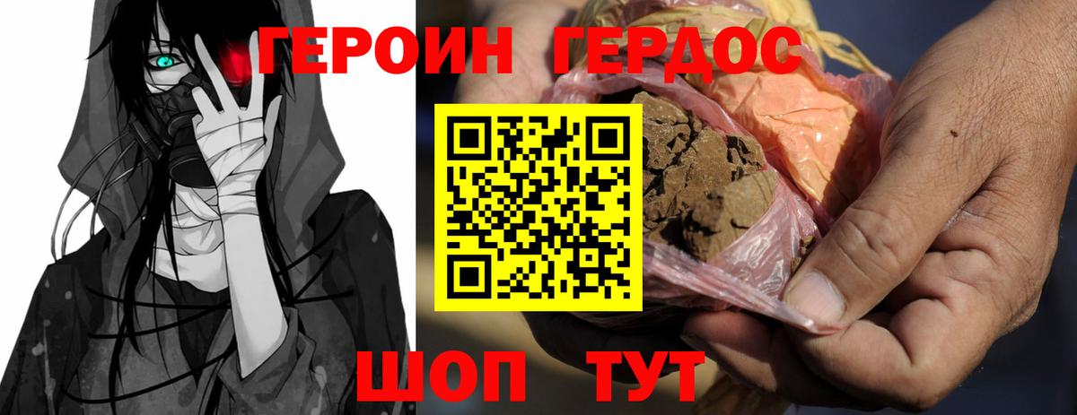 ГЕРОИН хмурый Котовск