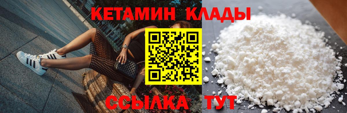 Кетамин ketamine Котовск