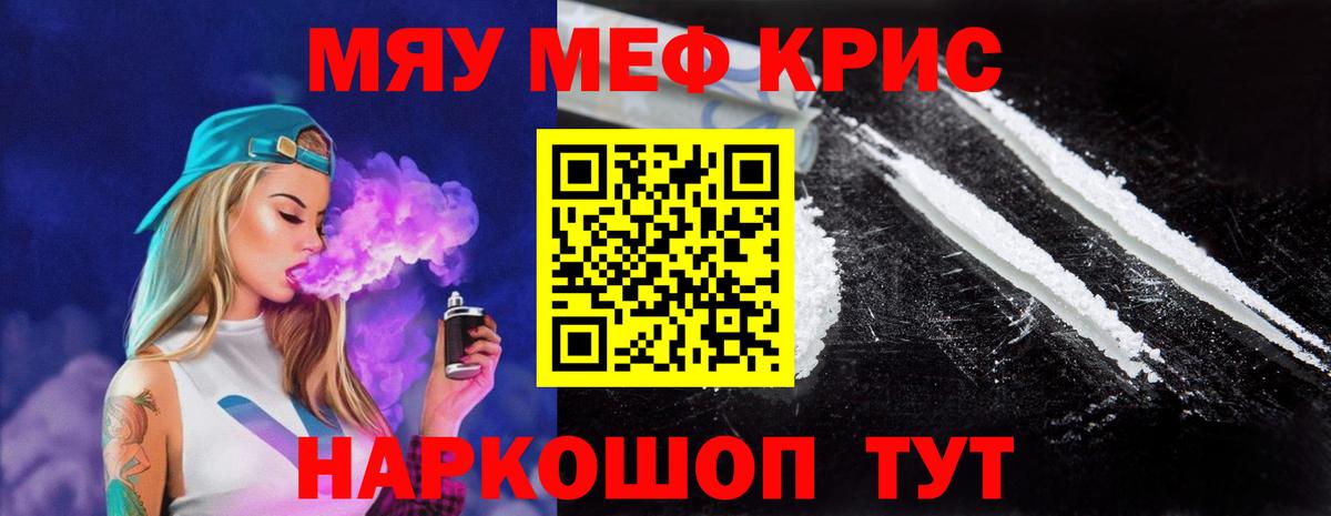 МЕФ мяу мяу  Вход с VPN  МЯУ-МЯУ  Котовск 