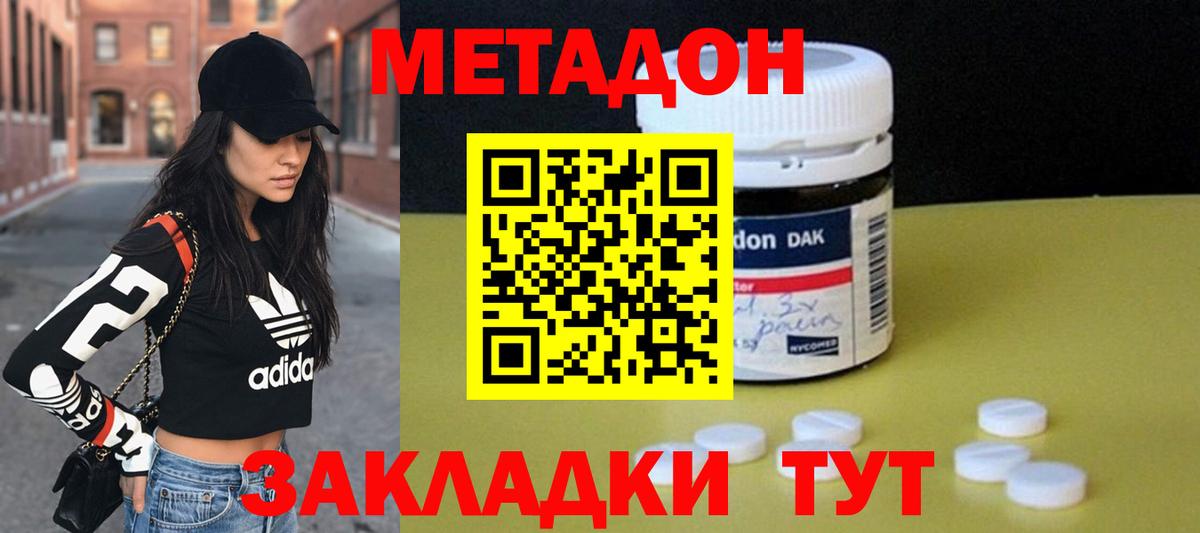 МЕТАДОН VHQ  МЕТАДОН мёд  Котовск  Вход с VPN 