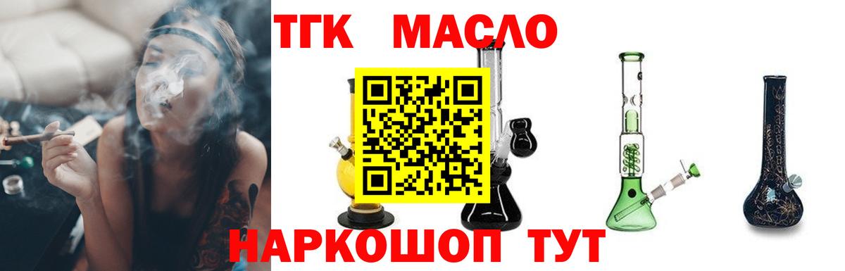 Котовск  ТГК концентрат  даркнет сайт  Вход с VPN  ТГК жижа 